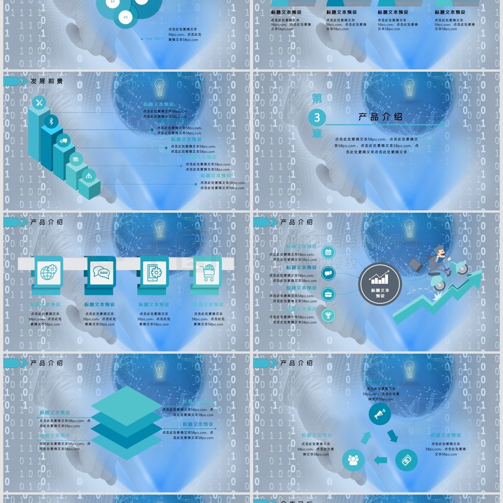 網(wǎng)絡(luò)科技產(chǎn)品商業(yè)計(jì)劃書PPT模板 驅(qū)動未來，連接智慧