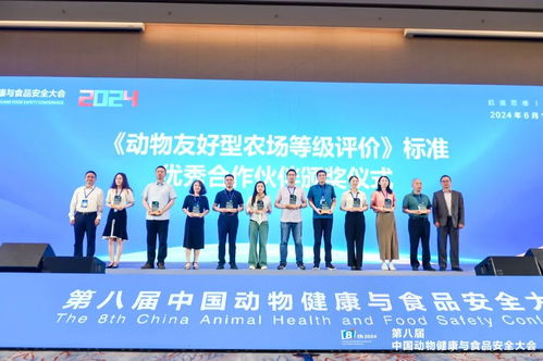 第八屆中國動物健康與食品安全大會在成都盛大開幕 聚焦行業前沿，共筑安全防線